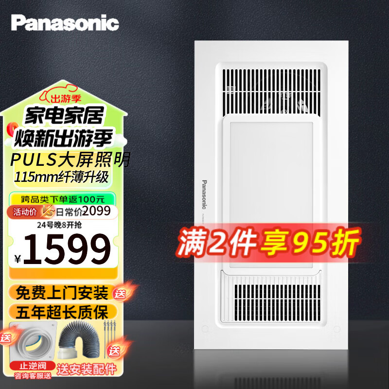 Panasonic 松下 浴霸暖风照明排气一体集成吊顶五合一风暖卫生间灯暖风机 送