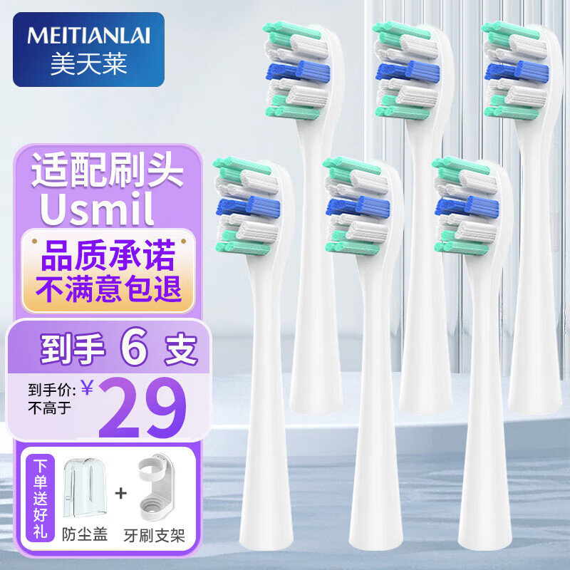 MEITIANLAI 美天莱 适配usmile电动牙刷头Y1 Y1S Y10 P10 P20pro P1 P3 P4 U1 U4笑容加替换