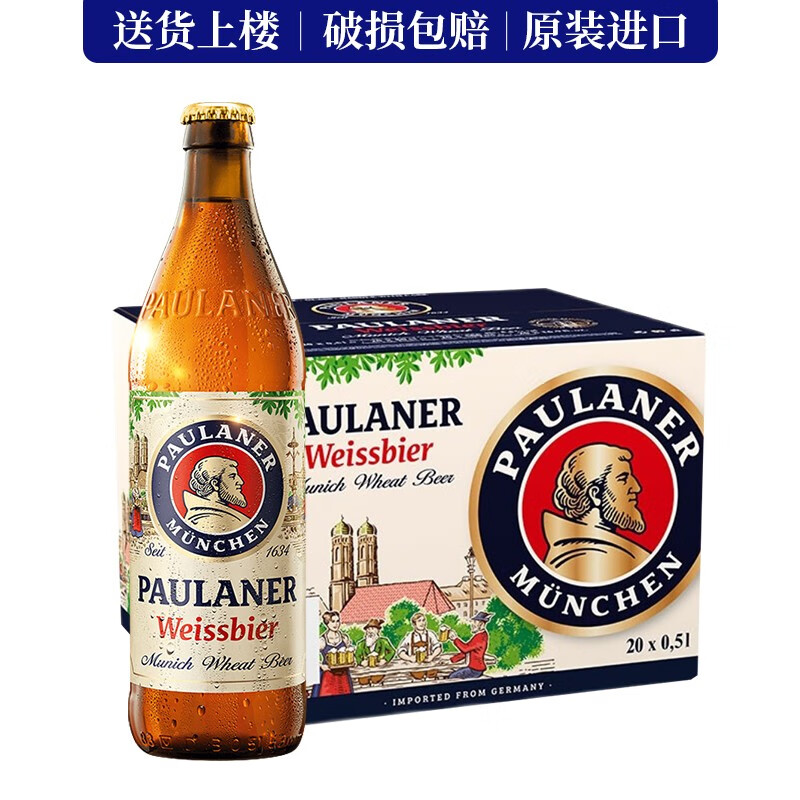 PAULANER 保拉纳 德国进口啤酒 柏龙经典白啤酒 500mL 20瓶 172.93元