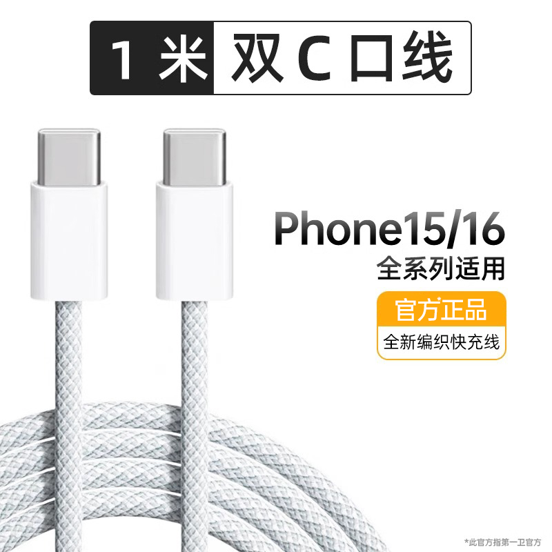 第一卫 DIVI 适用苹果15/16数据线45W充电线iPhone16Pro快充typec充电器线原C口14pro