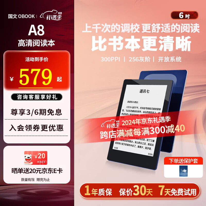 OBOOK 国文 86S墨水屏阅读器6英寸 A8 安卓版（1G+32G）+月光灵鹿 579元