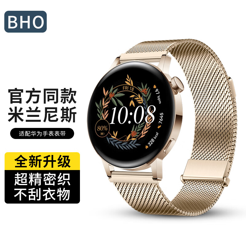 BHO 适用华为手表表带gt5pro/gt4/gt3pro/gt2米兰尼斯表带watch4pro/watch3/荣耀Magic2磁