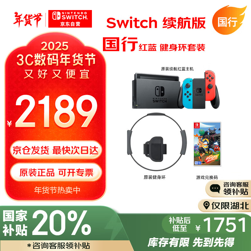 Nintendo 任天堂 Switch NS 掌上游戏机 红蓝色 健身环套装 国行 ￥1750.4