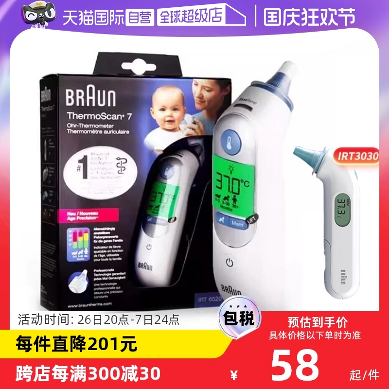 【自营】Braun博朗耳温枪6520宝宝电子温度计体温计体温枪耳温计 ￥53