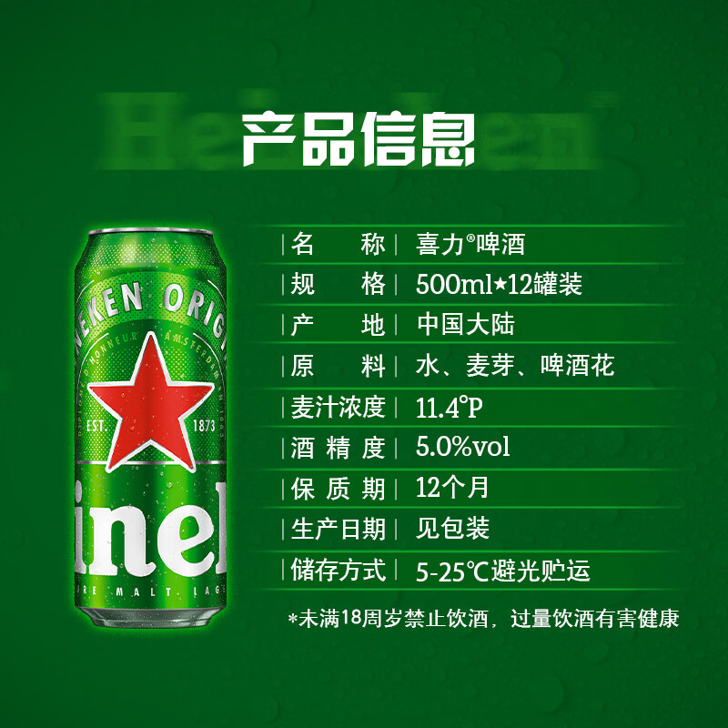 喜力 经典 淡色拉格啤酒 500ml*12罐 赠25cl喜力款玻璃杯 67.01元 - 86线报