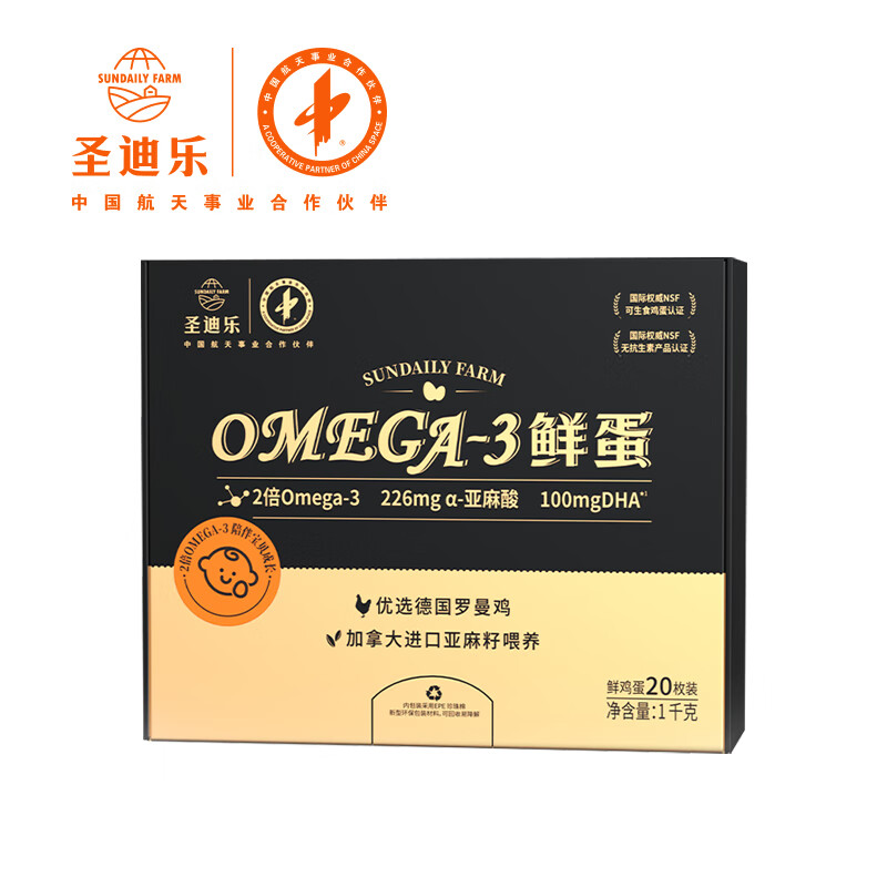 圣迪乐村 OMEGA 3孕妈儿童DHA鲜鸡蛋无菌蛋20枚礼盒装 净含量1kg 54.9元