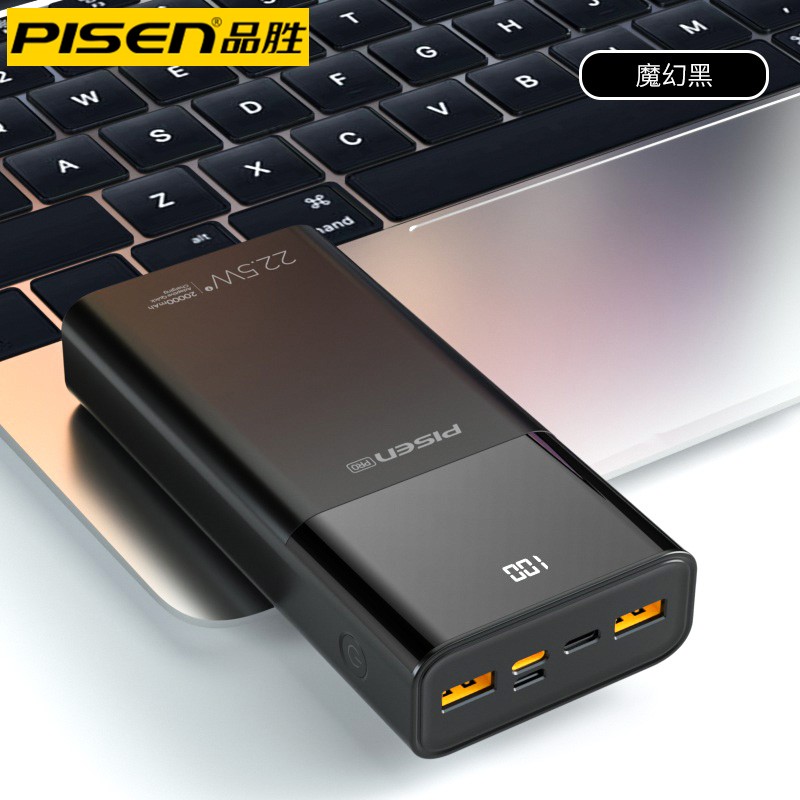 PISEN 品胜 LS-DY66 22.5W 充电宝 20000mAh 95元