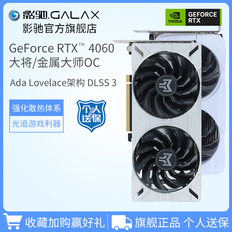 GALAXY 影驰 RTX 4060 大将 显卡 8GB 2249元（需用券）
