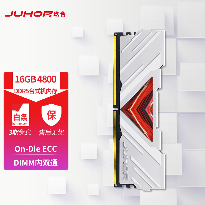 JUHOR 玖合 16GB DDR5 4800 台式机内存条 忆界系列白甲 218元