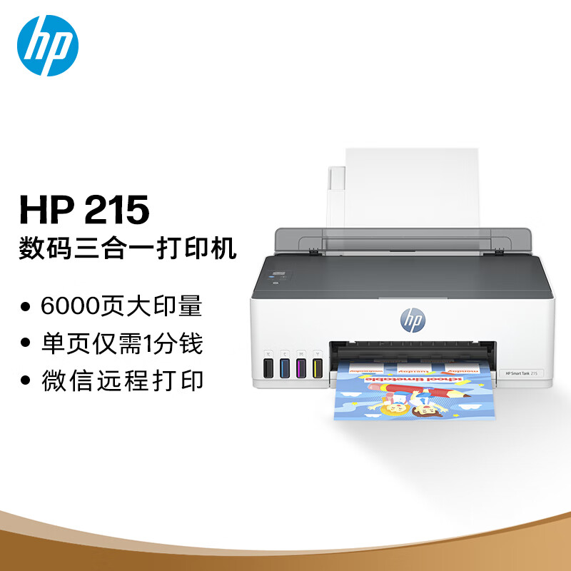 HP 惠普 215家用打印机 彩色喷墨无线照片作业打印 466.65元（需用券）