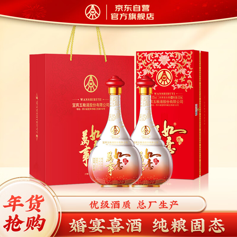 五粮液 WULIANGYE 万事如意人和福 52%vol 浓香型白酒 500ml*2瓶 ￥560