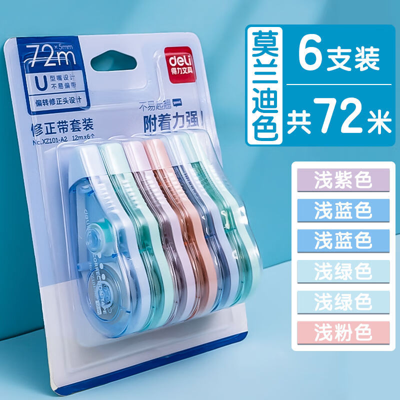 今日必买：得力 马卡龙修正带 6支装共72米 4.52元（需用券）