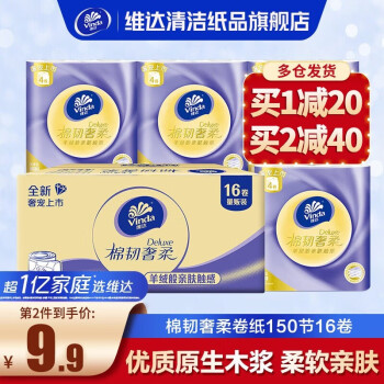 Vinda 维达 棉韧奢柔系列 卷纸 3层150节16卷 26.9元包邮(双重优惠)