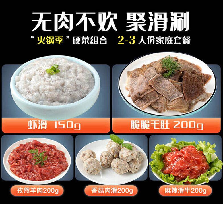 海底捞供应商：950g 蜀海 虾滑毛肚羊肉滑牛火锅套餐组合 券后109元包邮 买手党-买手聚集的地方