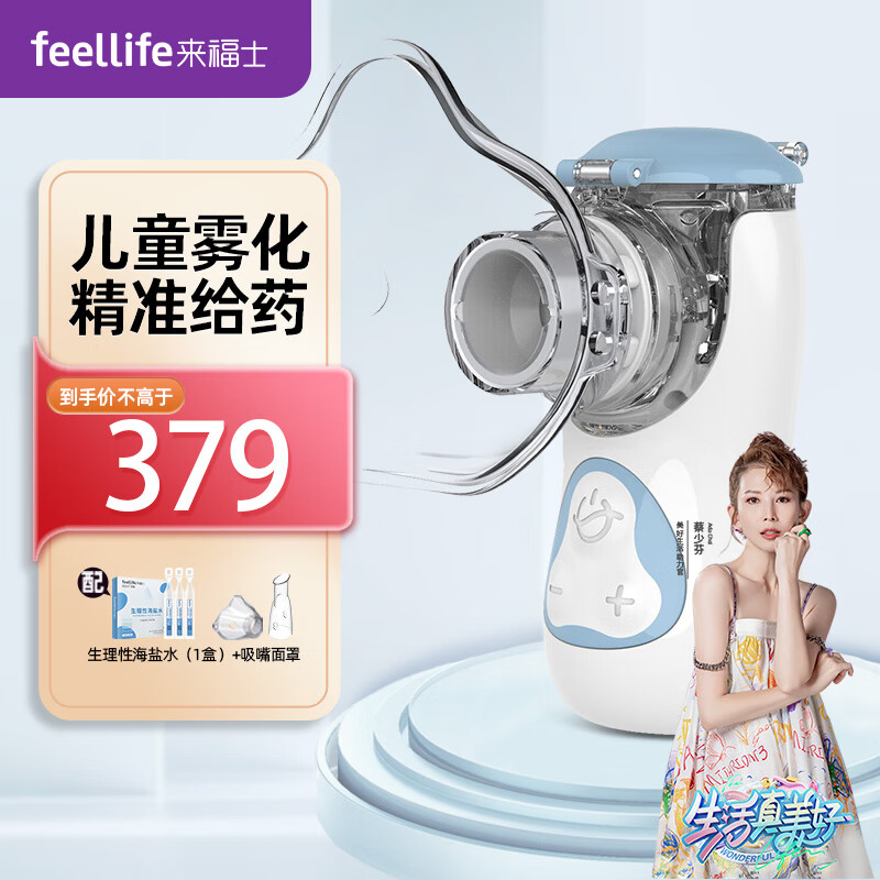 FEELLIFE 来福士 雾化器Air Kids蓝色 339元