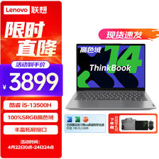ThinkPad 思考本 联想ThinkBook 14 13代英特尔酷睿i5 +14英寸高性能轻薄学生设计办