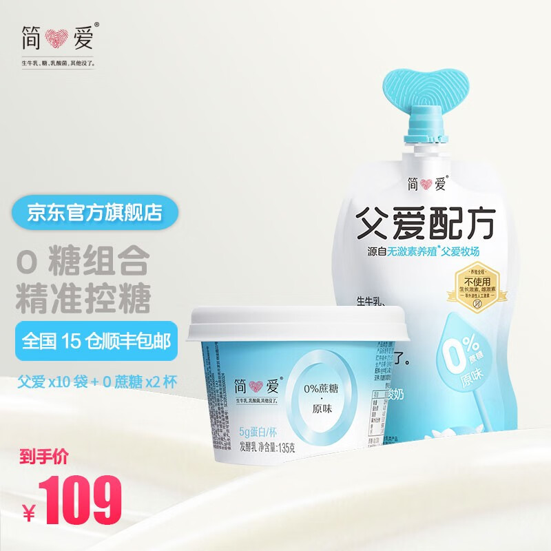 移动端、京东百亿补贴：simplelove 简爱 父爱配方酸奶 100g*8袋+4%135g*4杯+120g*2