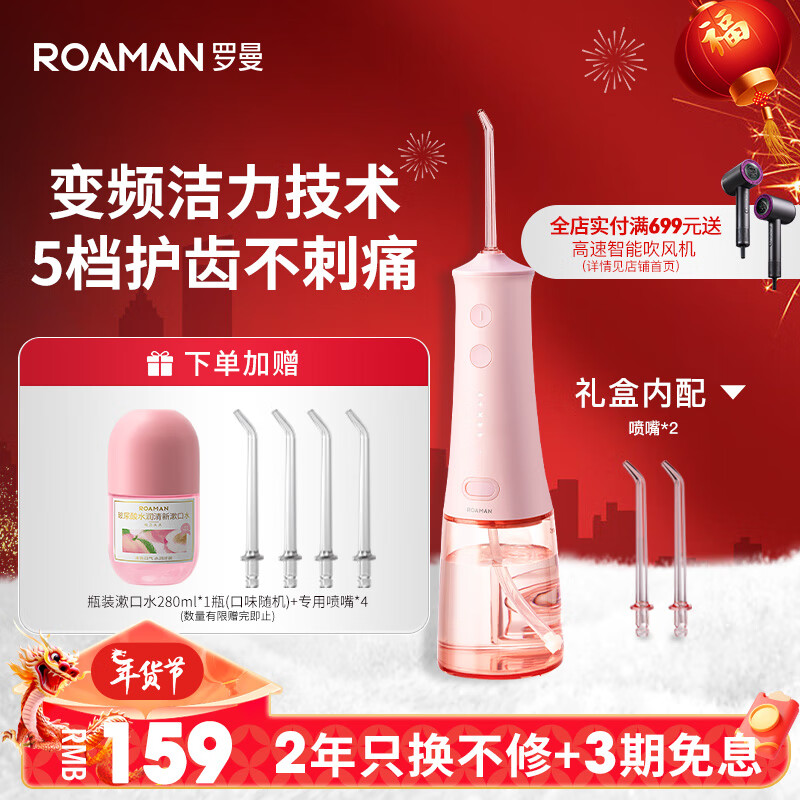 ROAMAN 罗曼 小宝塔冲牙器 洗牙器 119元（需用券）