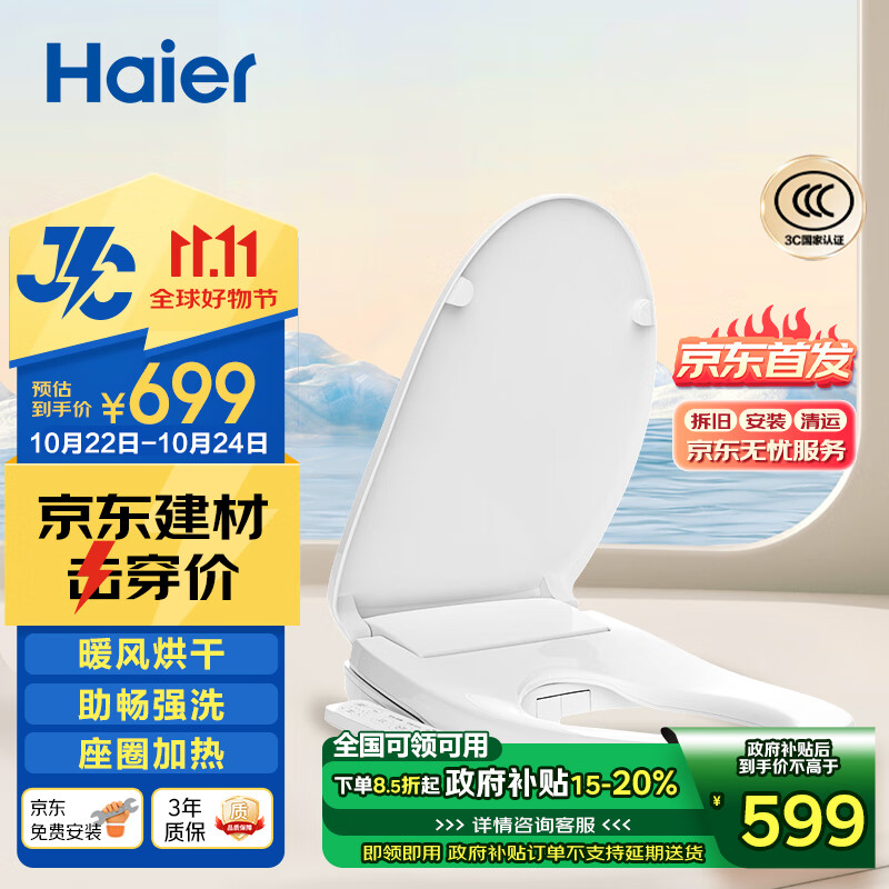 Haier 海尔 小贝壳智能马桶盖 暖风烘干 含安装 ￥589.4