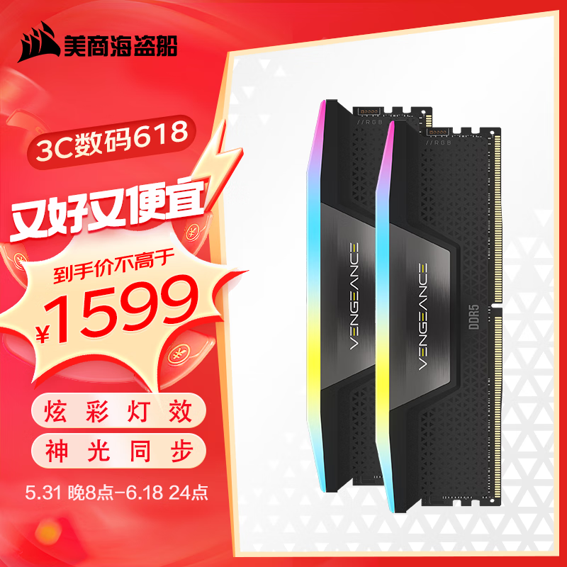 美商海盗船 复仇者系列 DDR5 5600MHz RGB 台式机内存 灯条 黑色 64GB 32GBx2 CMH5X32G2
