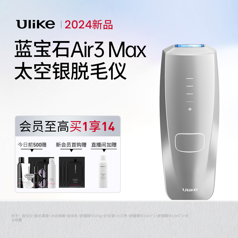 Ulike Air3max 蓝宝石冰点脱毛仪 2199元（需用券）