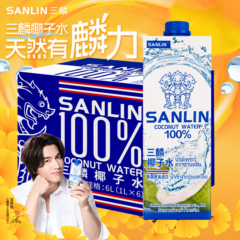 移动端：SANLIN 三麟 椰子水1L*6瓶 59.5元