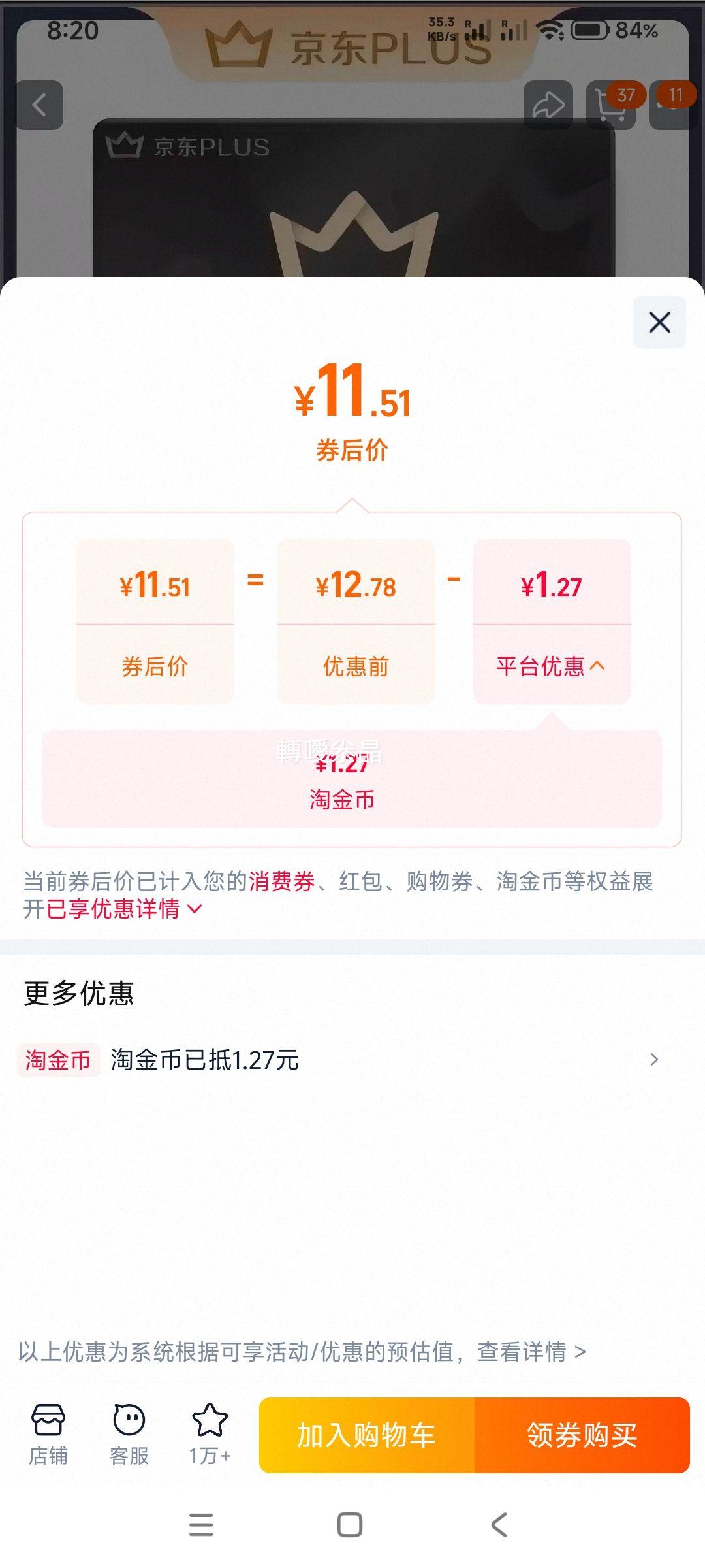 京东 PLUS 会员年卡 12个月 直充续费 京典卡(无积分)优惠证明