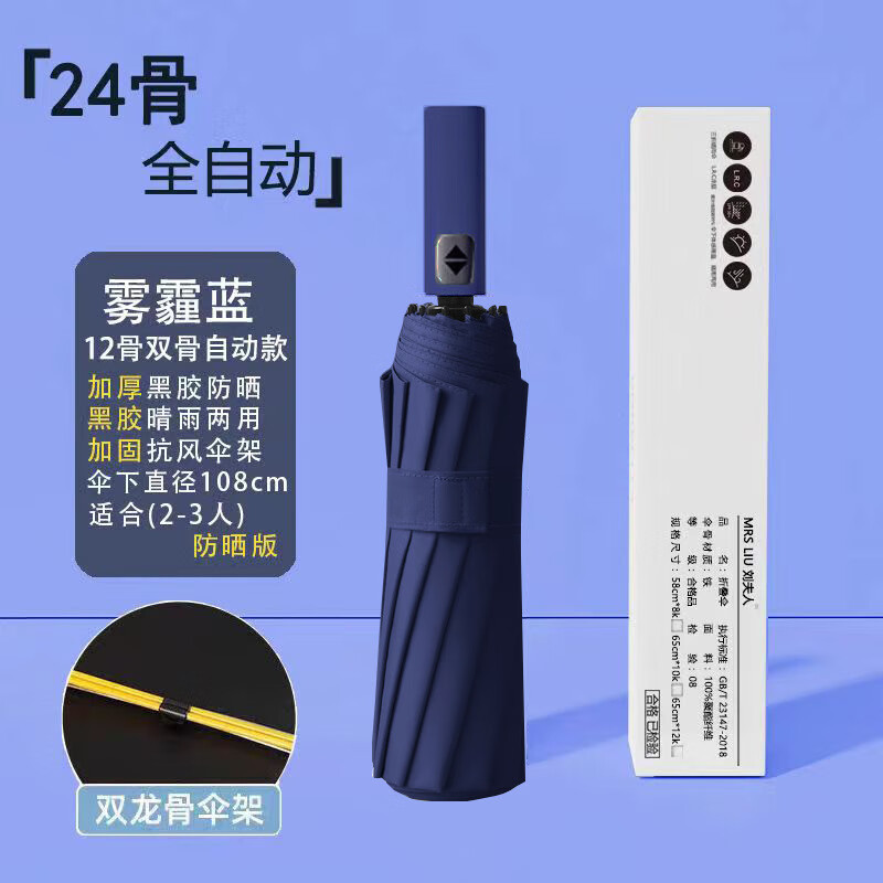 24叠全自动防晒伞 35.5元