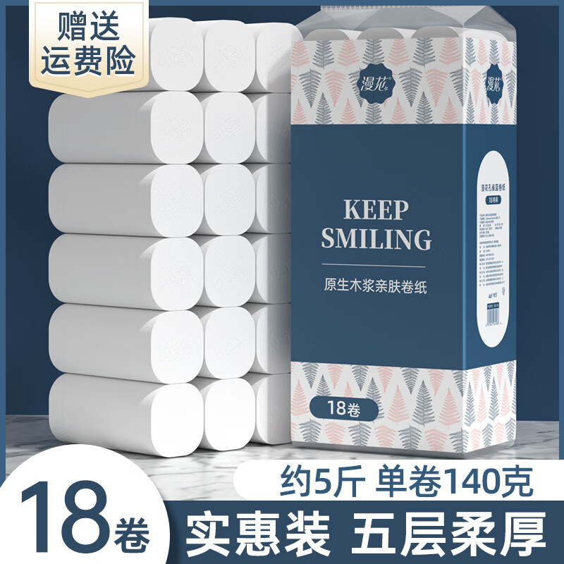 漫花 大粗卷卫生纸卷纸 30.99元