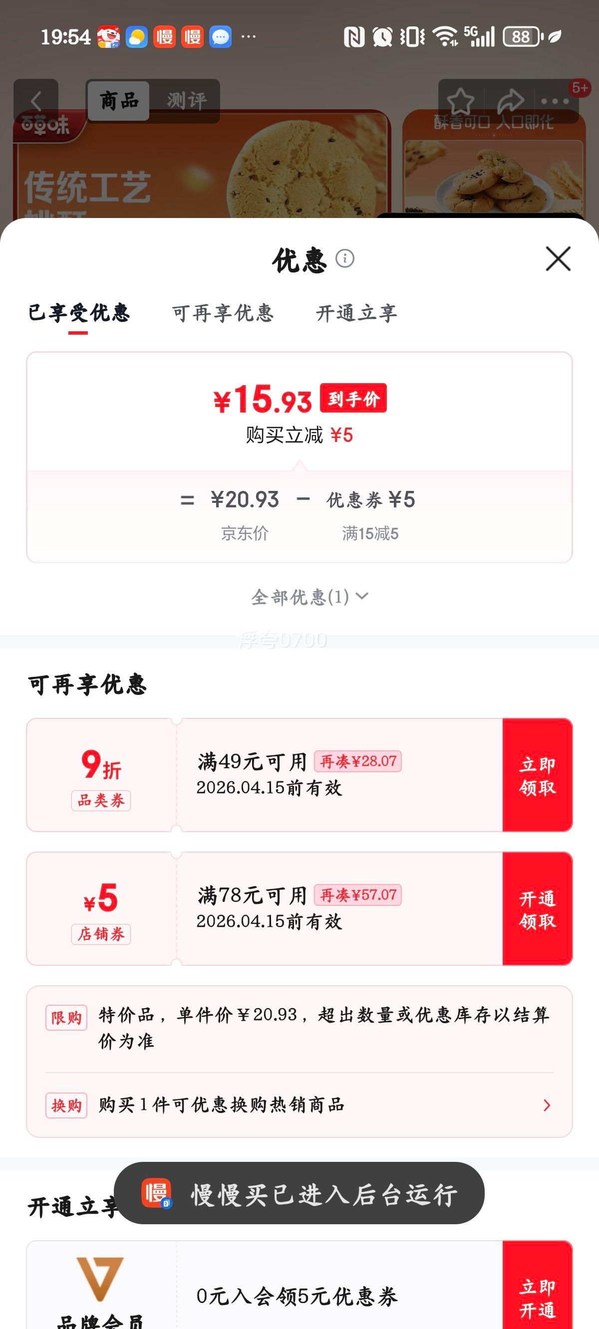 百草味 桃酥 500g*2 到手约40小袋优惠证明