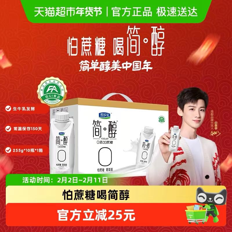 君乐宝 简醇梦幻盖酸奶0添加蔗糖255g*10盒 礼盒装 33.79元（需用券）