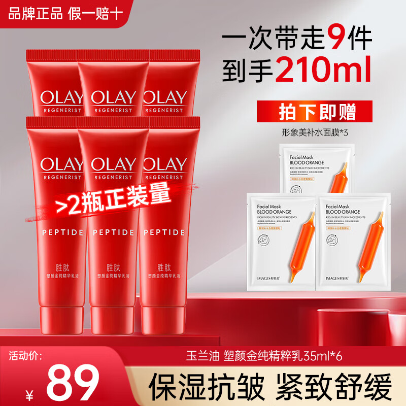 OLAY 玉兰油 大红瓶乳液精华护肤品活肤乳滋润紧致抗皱补水保湿化妆品only礼