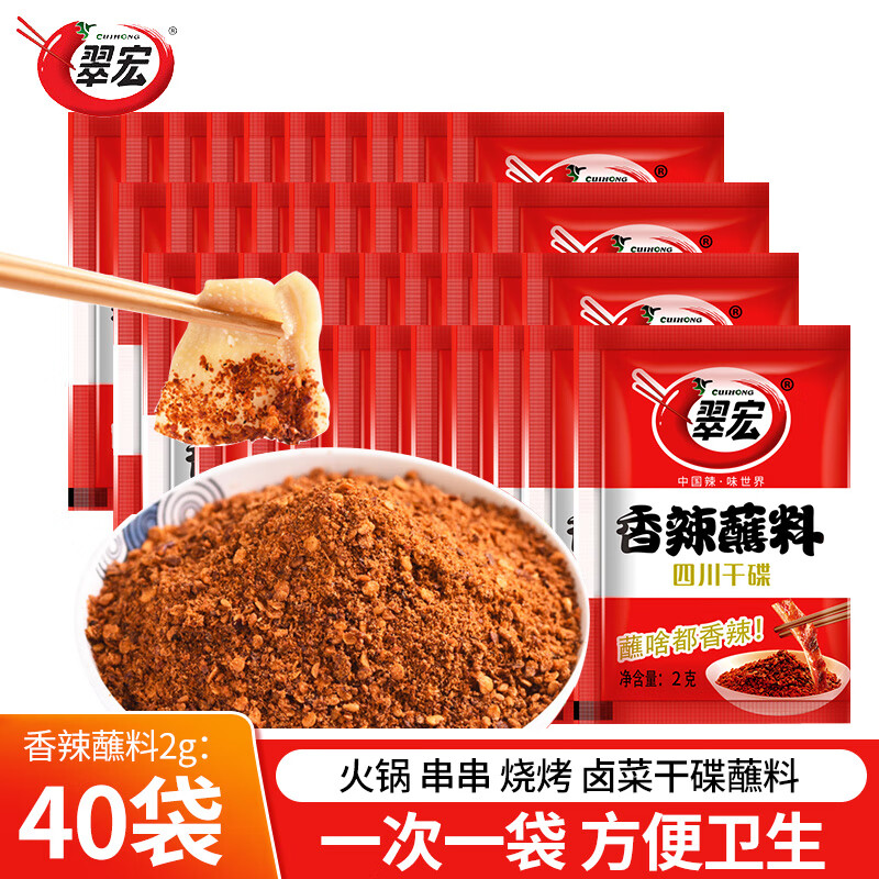 plus会员：翠宏（CUIHONG）火锅蘸料香辣蘸料四川干碟辣椒面 2g*40袋 19.35元（