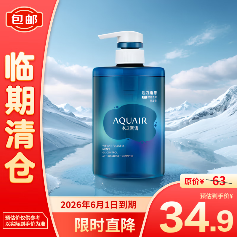 AQUAIR 水之密语 活力蓬感男士控油去屑洗发露400mL 34.9元