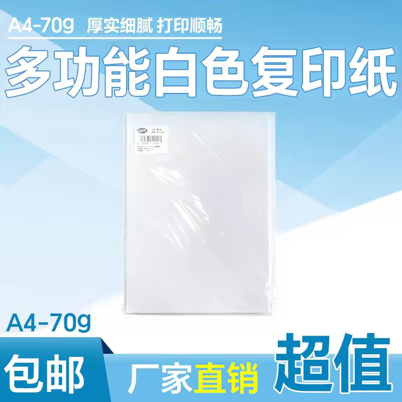 梅花 70g A4打印纸 试用装 100张 3.36元+0.1元淘金币