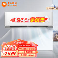 Xiaomi 小米 米家空调1.5匹 新一级能效 变频冷暖 智能清洁 壁挂式卧室空调挂