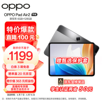 OPPO Pad Air2 11.4英寸平板电脑 （6GB+128GB 2.4K高清护眼大屏 8000mAh）深空灰 办公