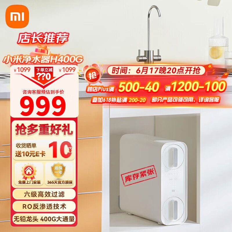 Xiaomi 小米 净水器H400G 厨下式 家用净水器 ￥995