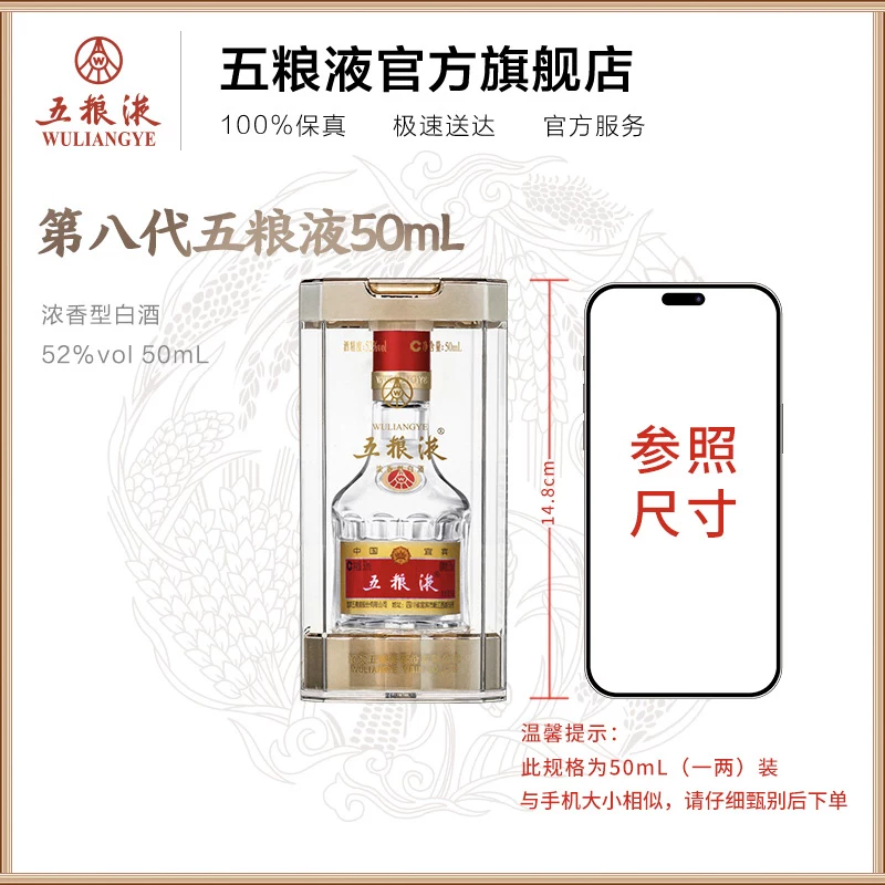 五粮液 第八代五粮液52度50ml小酒普五小瓶白酒伴手礼正品 119元 - 清风线报