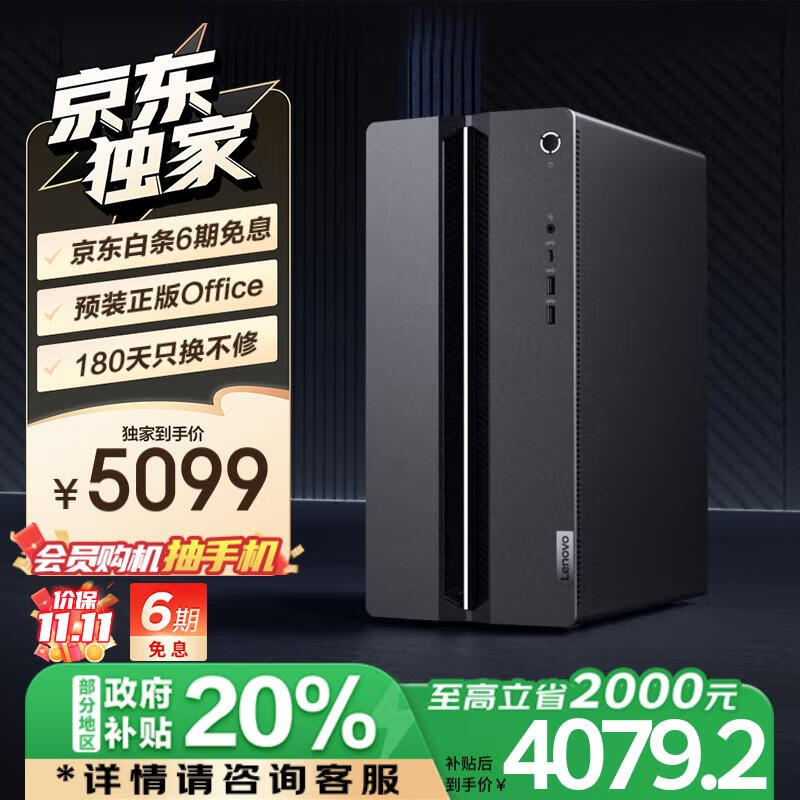 Lenovo 联想 GeekPro 十四代酷睿版 游戏台式机 黑色（酷睿i5-14400F、RX 7600 8G、16G