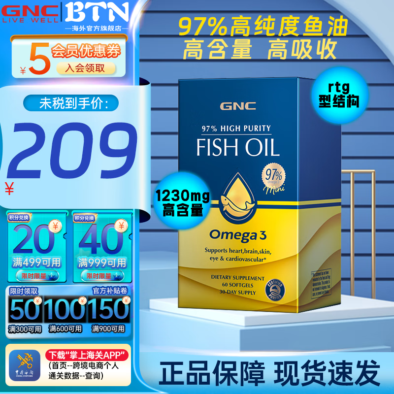 GNC 健安喜 皇冠97鱼油97%高纯度欧米茄3 迷你软胶囊 60粒一盒装 107.5元（需买2
