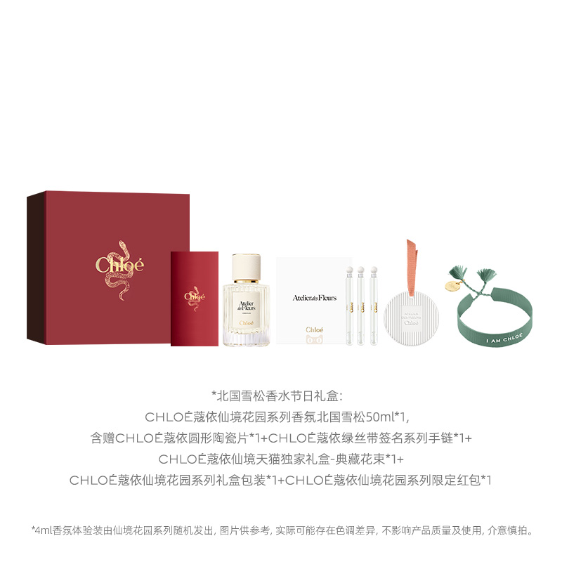 88VIP：Chloé 蔻依 仙境花园系列香氛礼盒（北国雪松香水50ml+圆形陶瓷片*1+女