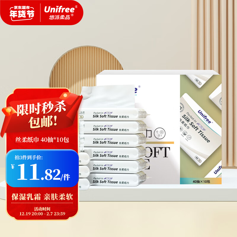 UNIFREE 婴儿乳霜纸 3层40抽10包 ￥8.64