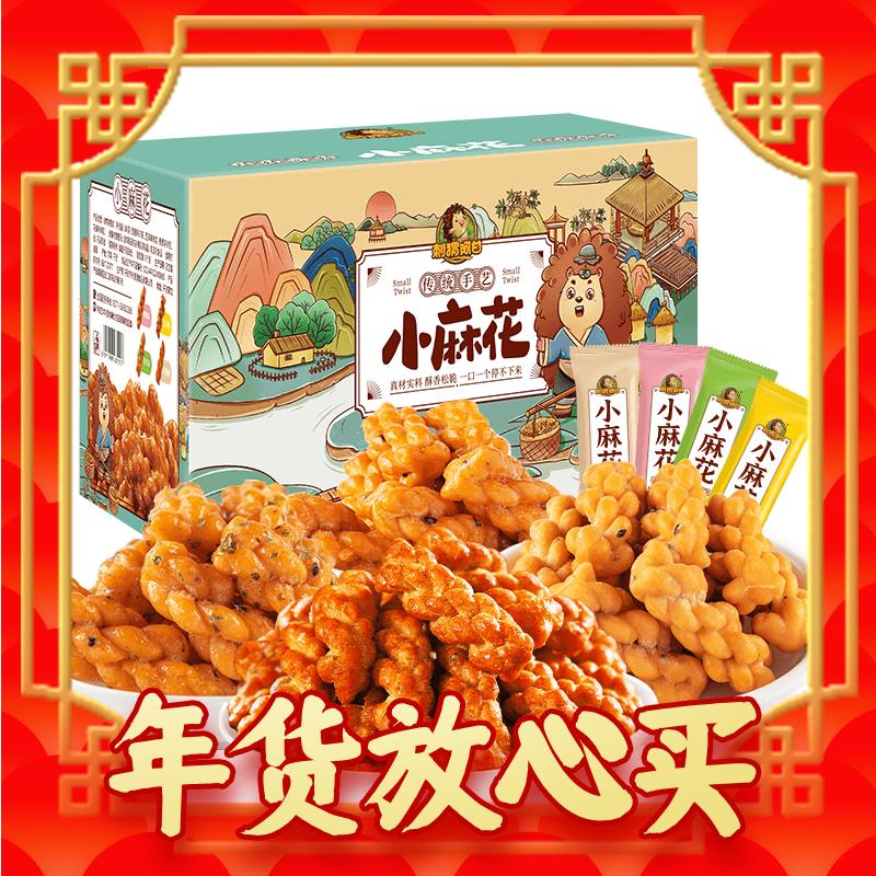 年货先到家、春节年货礼盒：刺猬阿甘 芝麻小麻花 混合口味 360g（约100根）