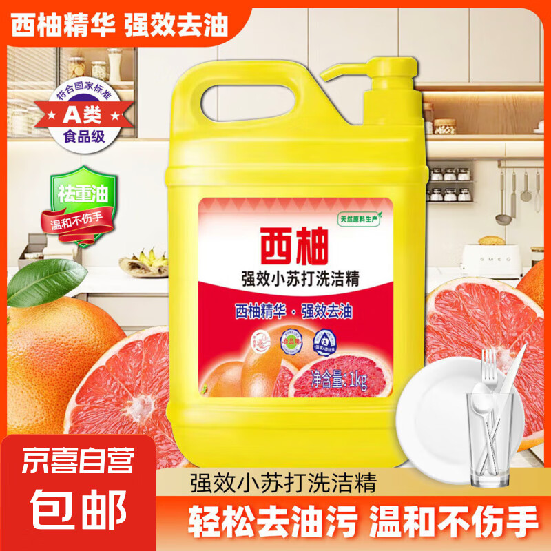 西柚 小苏打洗洁精 1kg*1瓶 3.49元