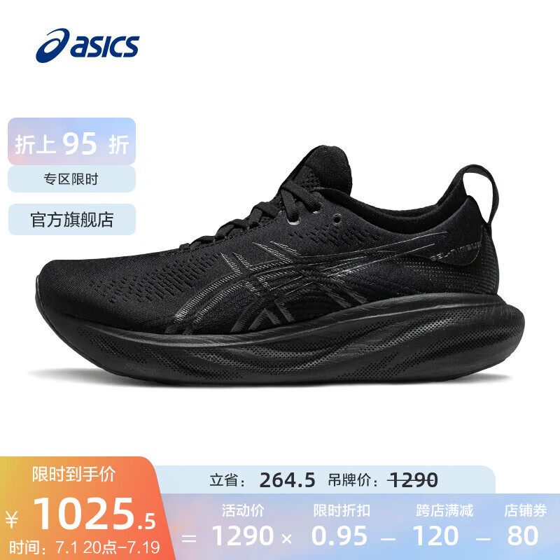 ASICS 亚瑟士 跑步鞋男鞋缓震运动鞋舒适回弹跑鞋 GEL-NIMBUS 25 黑色(常规款) 47 