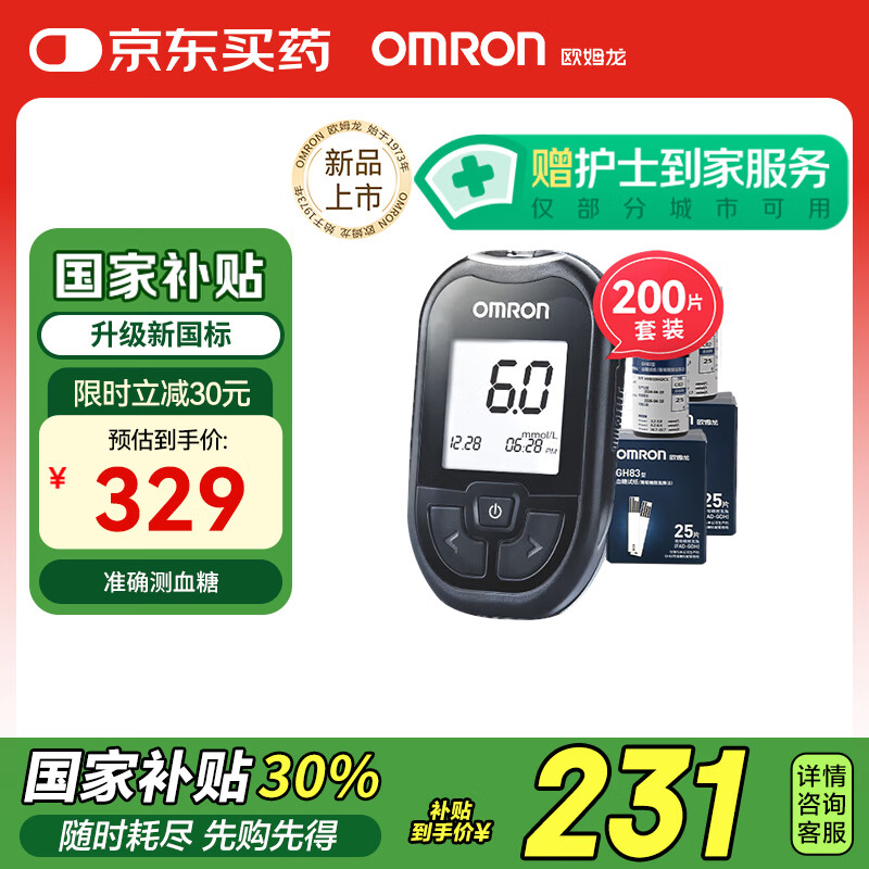 欧姆龙 OMRON 血糖仪家用GH83型指尖检测仪套装（含200条血糖试纸+200支针头） 