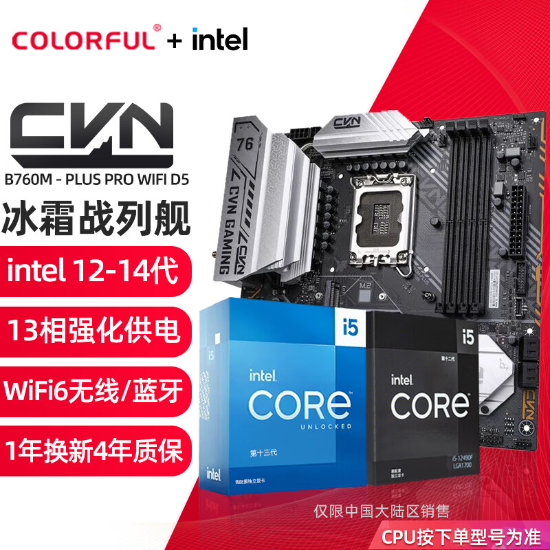 COLORFUL 七彩虹 英特尔（Intel）i5 12600KF +B760M-PLUS PRO WIFI D5战列舰 1679元（需用
