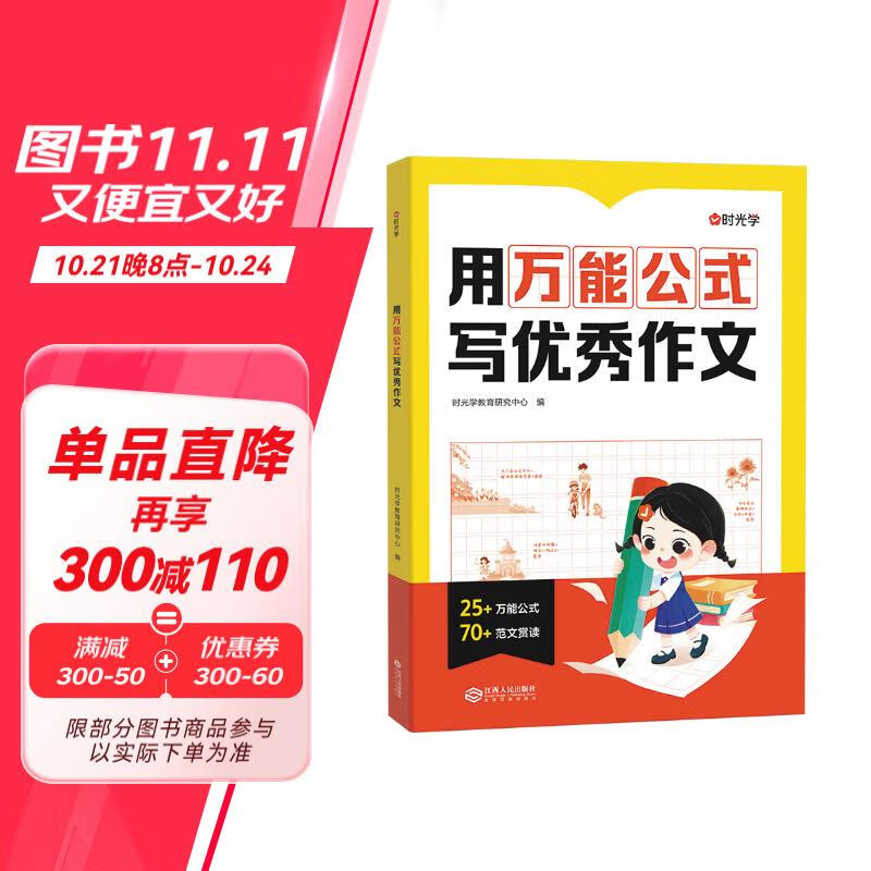 用万能公式写优秀作文 小学生1-6年级优秀满分作文素材积累写作技巧万能模