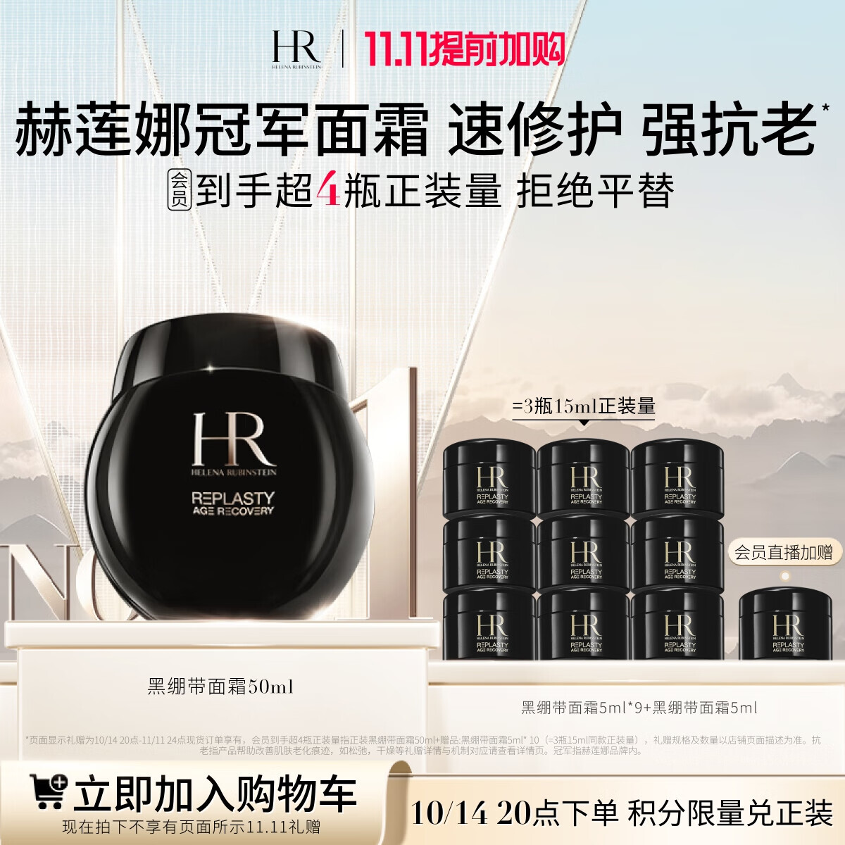 PLUS会员：HELENA RUBINSTEIN 赫莲娜 黑绷带面霜 50m（赠 同款5ml*10+眼霜 1.5ml） 3350